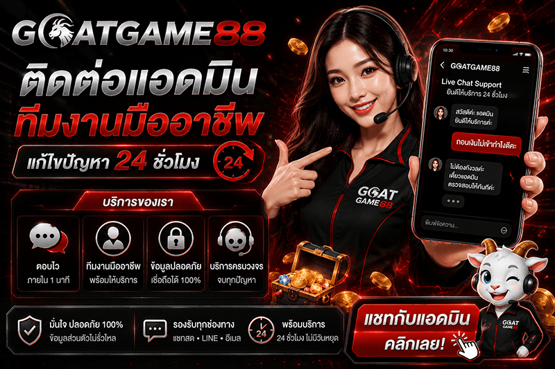 GOATGAME88